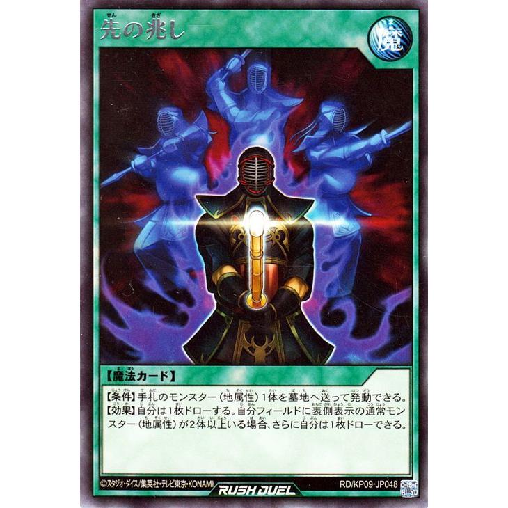遊戯王ラッシュデュエル 先の兆し(レア) デッキ改造パック 運命の 