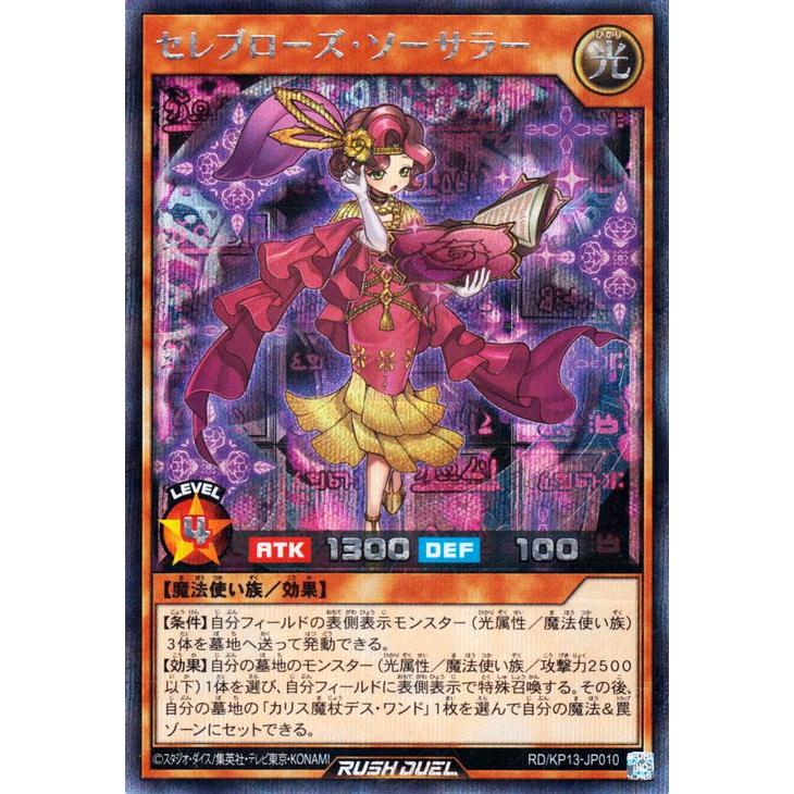 遊戯王ラッシュデュエルカリス魔杖デス・ワンドシークレットレア