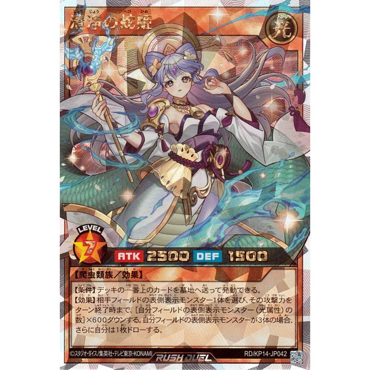 清浄の蛇姫　/　遊戯王ラッシュデュエル Amazon.co.jp: 遊戯王 ラッシュデュエル RD/KP14-JP042 清浄の蛇