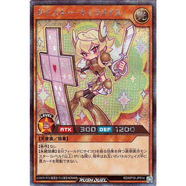 ダイスキー21枚セット遊戯王 ラッシュデュエル