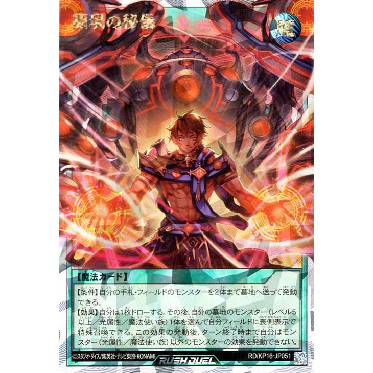 ラッシュデュエル 顕現の秘儀 オーバーラッシュ 絵違い 1枚 コスモス姫のお戯れ』など5種のイラスト違いが「5th ANNIVERSARY