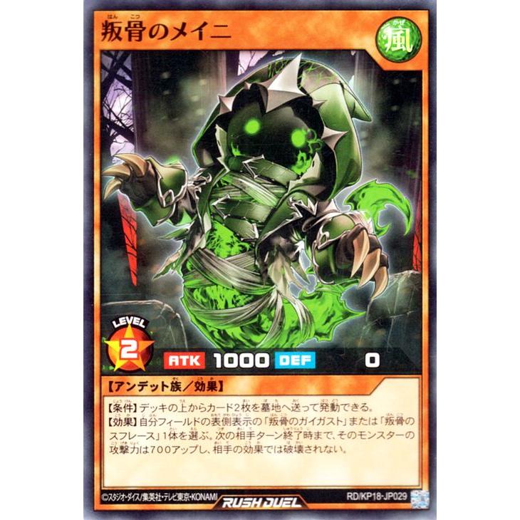 遊戯王ラッシュデュエル　叛骨　アンデット族　デッキパーツ　フルコンプリートセット 遊戯王オフィシャルカードゲーム デュエルモンスターズ 遊戯王ラッシュ