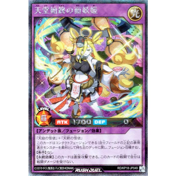【イラスト違い】遊戯王 ラッシュデュエル RD/KP18-JP049 天堂始終の面妖姫 (日本語版 シークレットレア) 幻影のダークマター 遊戯王オフィシャルカードゲーム デュエルモンスターズ 遊戯王ラッシュ