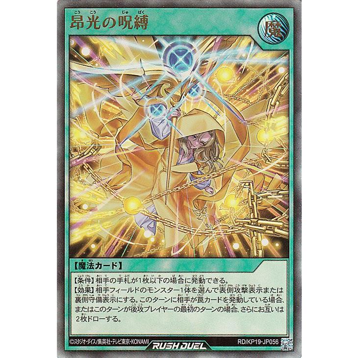 遊戯王ラッシュデュエル　昂光の呪縛　絵違い　オーバーラッシュレア 遊戯王ラッシュデュエル 昂光の呪縛 イラスト違い オーバー
