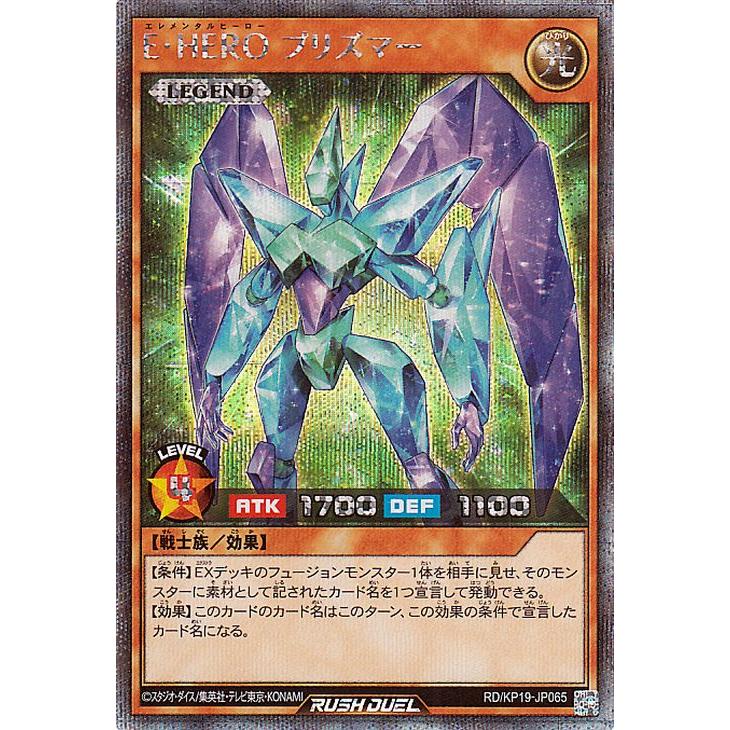 【シークレット】EHEROプリズマー　遊戯王　ラッシュデュエル 遊戯王オフィシャルカードゲーム デュエルモンスターズ 遊戯王ラッシュ
