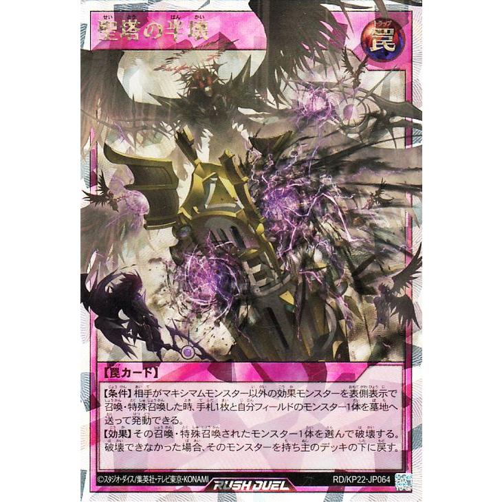 遊戯王ラッシュデュエル ラビュエル・アイヴォリー 絵違い オーバー