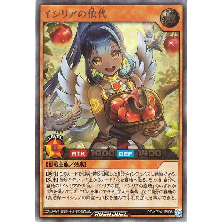 イシリアの依代　オーバーラッシュ　【五つ目　四つ星　個体】絵違い 遊戯王オフィシャルカードゲーム デュエルモンスターズ 遊戯王ラッシュ