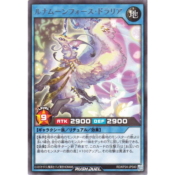 遊戯王ラッシュデュエル ルナムーンフォース・ドラリア シークレットレア 3枚 ルナムーンフォース・ドラリア | カード詳細 | 遊戯王ニューロン