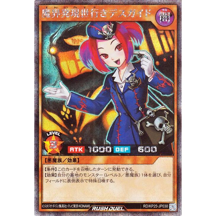 遊戯王　魔界発現世行きデスガイド　エクストラシークレットレア　日版　20枚セット 遊戯王オフィシャルカードゲーム デュエルモンスターズ 遊戯王ラッシュ