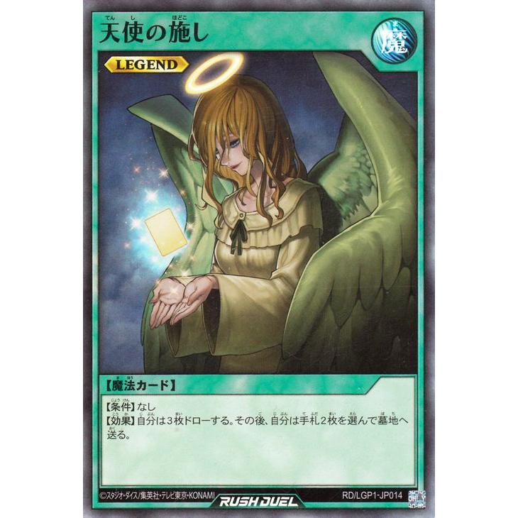 遊戯王ラッシュデュエル 天使の施し オーバーラッシュレア 【公式通販】