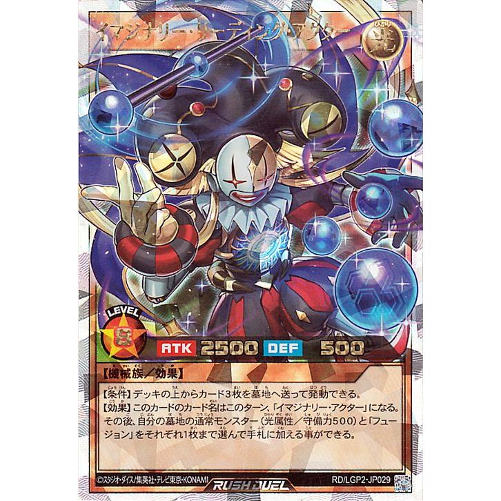 遊戯王 ラッシュデュエル イマジナリーアクター ソードダンサー