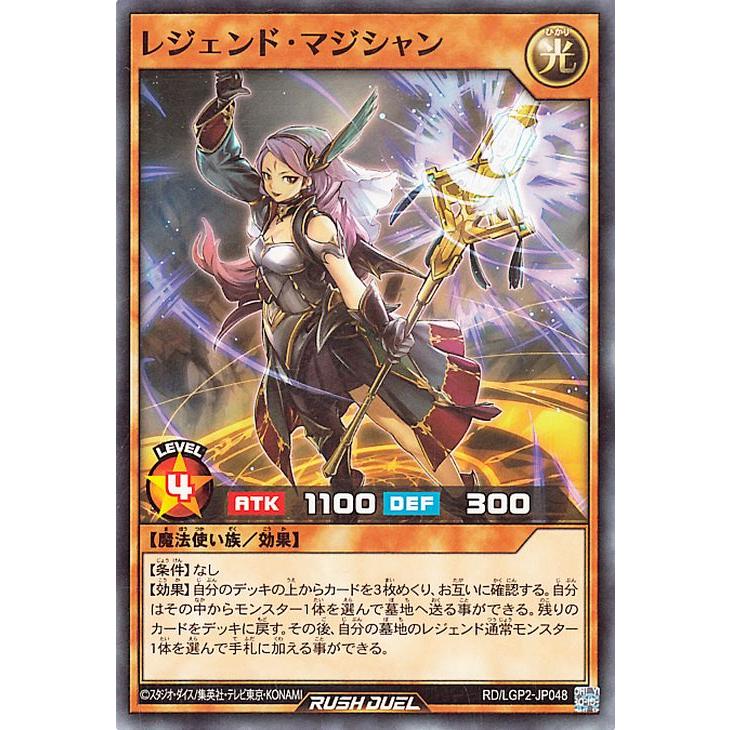 遊戯王 - 遊戯王　ラッシュデュエル　レジェンドマジシャン Amazon.co.jp: 遊戯王 ラッシュデュエル RD/LGP2-JP042 グランド