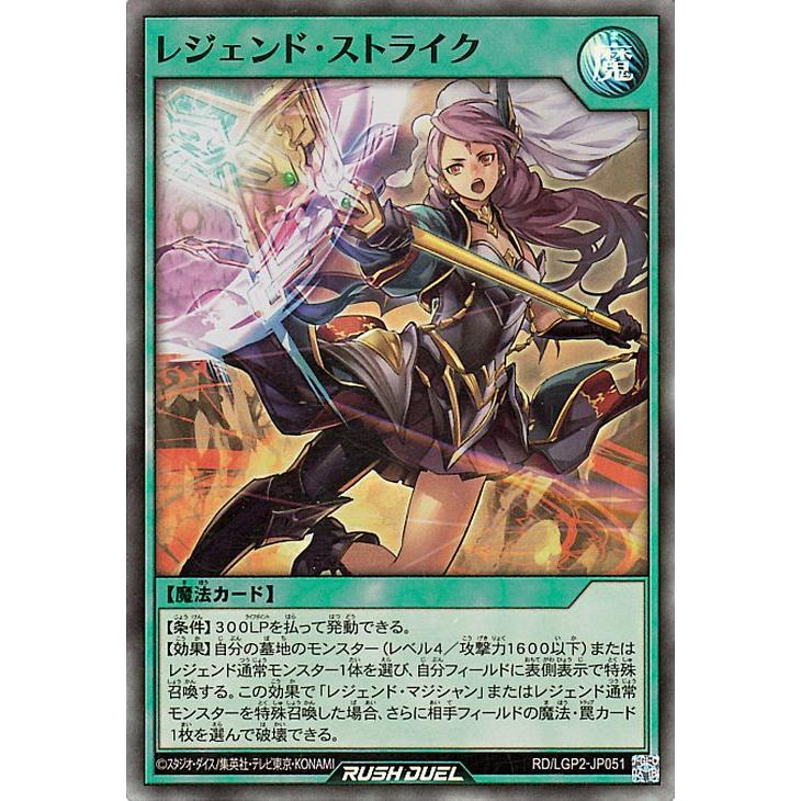 遊戯王　ラッシュデュエル  レジェンドストライク レジェンド・ストライク | カード詳細 | 遊戯王ニューロン