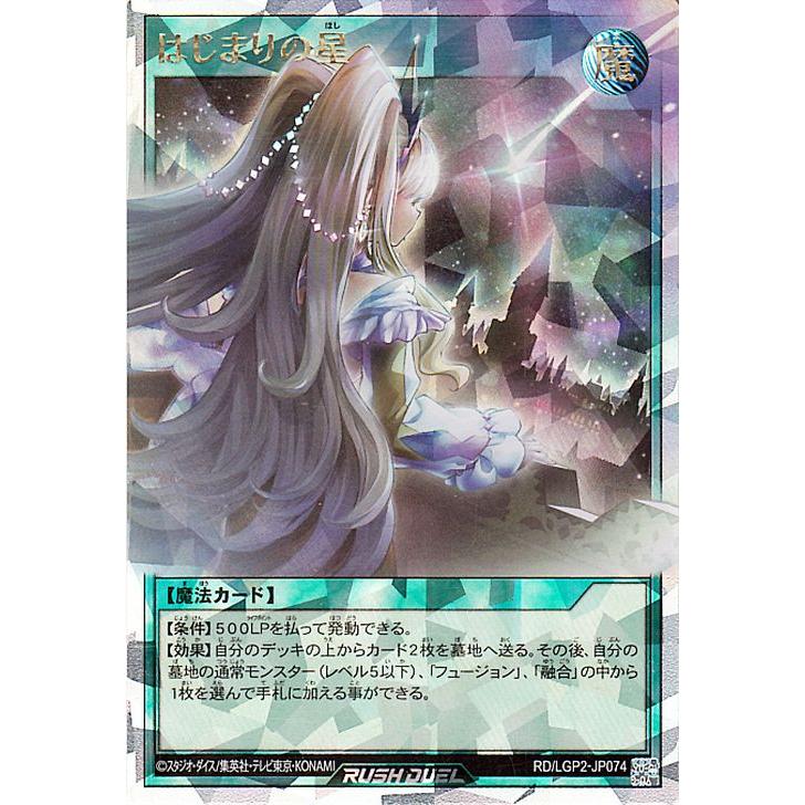 遊戯王　ラッシュデュエル　はじまりの星　オーバーラッシュ　3枚 Amazon.co.jp: 遊戯王ラッシュデュエル はじまりの星(ウルトラ
