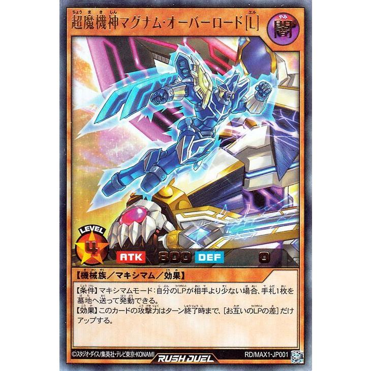遊戯王カード 超魔機神マグナム オーバーロード ｌ ウルトラレア マキシマム超絶強化パック Max1 効果モンスター 闇属性 機械族 ウルトラ レア Rdmax1 Jp001 Ur カードミュージアム Yahoo 店 通販 Yahoo ショッピング