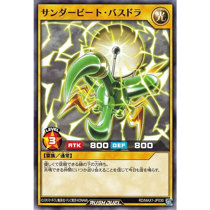 遊戯王カード サンダービート バスドラ ノーマル マキシマム超絶強化パック Max1 通常モンスター 光属性 雷族 ノーマル Rdmax1 Jp030 N カードミュージアム Yahoo 店 通販 Yahoo ショッピング