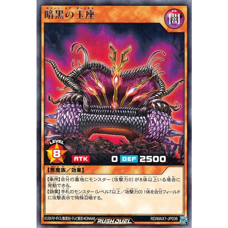 遊戯王カード 暗黒の玉座 レア マキシマム超絶強化パック Max1 効果モンスター 闇属性 悪魔族 レア Rdmax1 Jp036 R カードミュージアム Yahoo 店 通販 Yahoo ショッピング