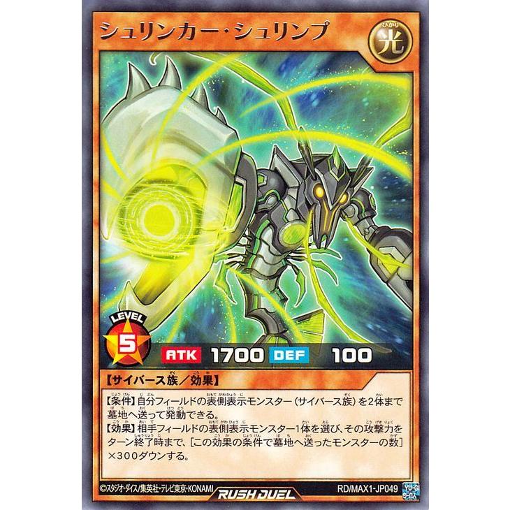 遊戯王カード シュリンカー シュリンプ レア マキシマム超絶強化パック Max1 効果モンスター 光属性 サイバース族 レア Rdmax1 Jp049 R カードミュージアム Yahoo 店 通販 Yahoo ショッピング