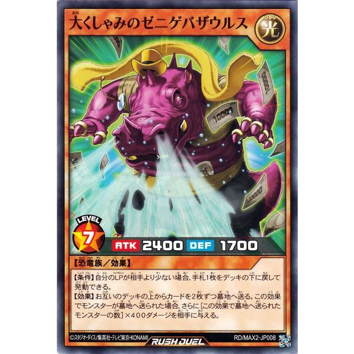 遊戯王カード ラッシュデュエル 大くしゃみのゼニゲバザウルス ノーマル マキシマム超絶進化パック Rdmax2 効果モンスター 光属性 恐竜族 ノーマル Rdmax2 Jp008 N カードミュージアム Yahoo 店 通販 Yahoo ショッピング