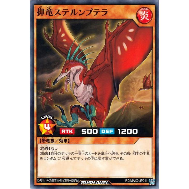 遊戯王ラッシュデュエル 遊戯王カード ラッシュデュエル 抑竜