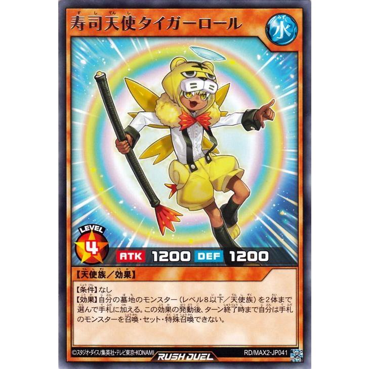 遊戯王カード ラッシュデュエル 寿司天使 タイガーロール レア マキシマム超絶進化パック Rdmax2 効果モンスター 水属性 天使族 レア Rdmax2 Jp041 R カードミュージアム Yahoo 店 通販 Yahoo ショッピング