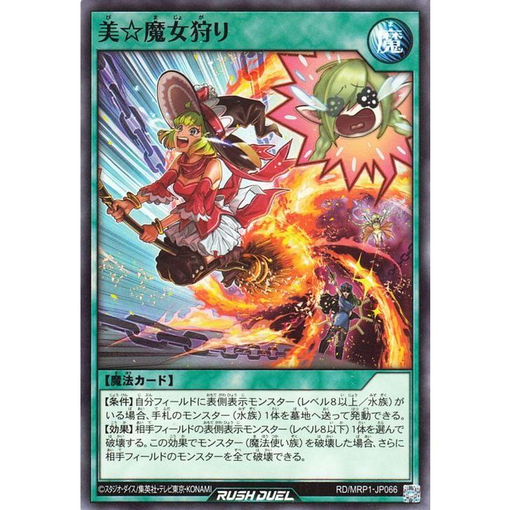 遊戯王ラッシュデュエル 美☆魔女狩り(ノーマル) メガロードパック（RD