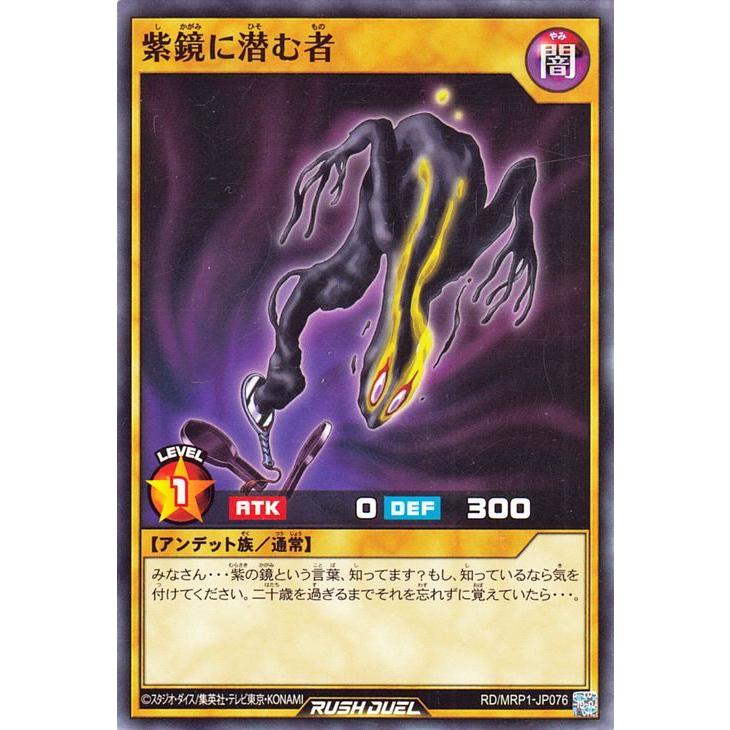 遊戯王ラッシュデュエル 紫鏡に潜む者(ノーマル) メガロードパック（RD