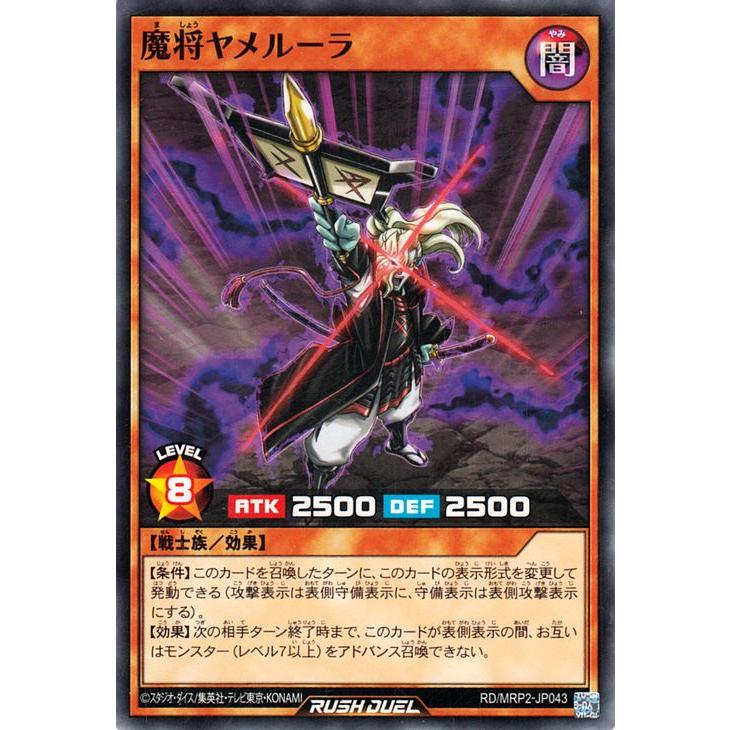 遊戯王 ラッシュデュエル 魔将ヤメルーラ オーバーラッシュレア 2枚