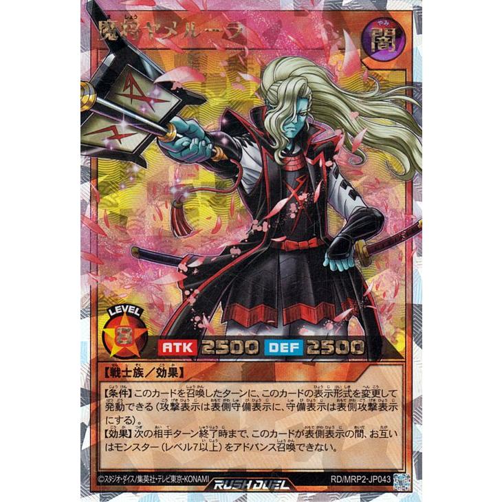 遊戯王ラッシュデュエル 魔将ヤメルーラ オーバーラッシュレア 遊戯王ラッシュデュエル 魔将ヤメルーラ オーバーラッシュレア