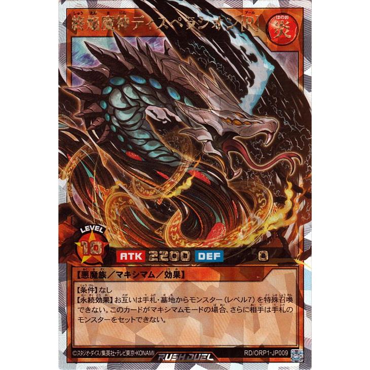 遊戯王ラッシュデュエル 終焔魔神ディスペラシオン オーバー