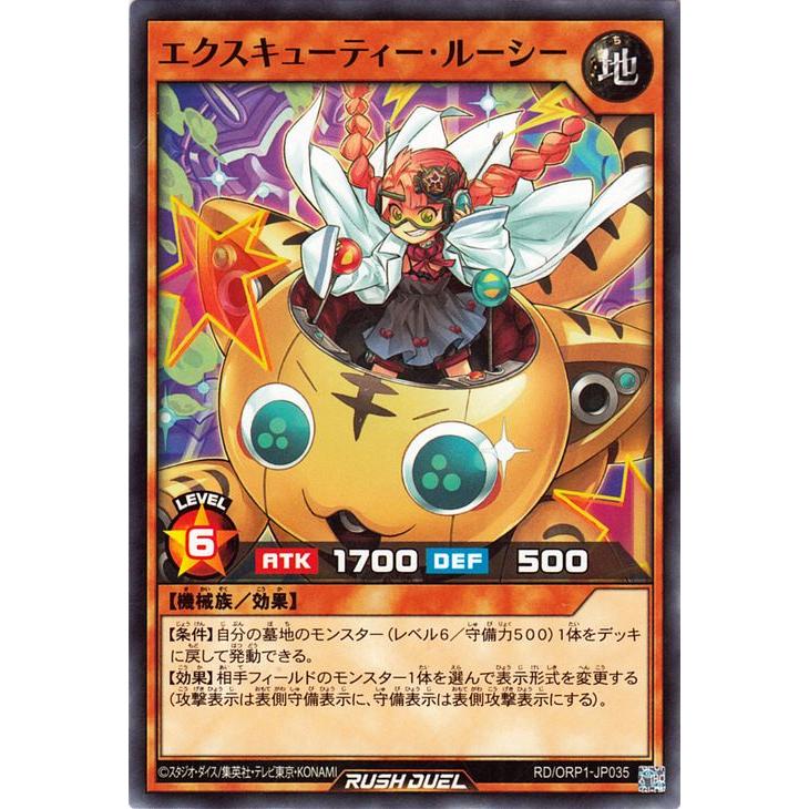 遊戯王ラッシュデュエル 遊戯王カード エクスキューティー・ルーシー