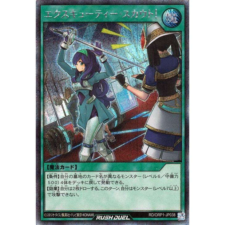 ラッシュデュエル エクスキューティー・プラウティ シークレットレア 2