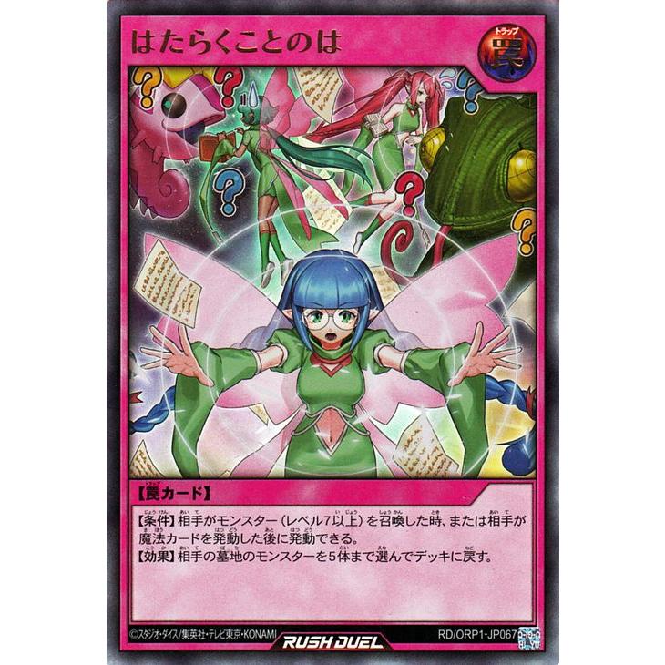 遊戯王ラッシュデュエル 遊戯王カード はたらくことのは(ウルトラレア