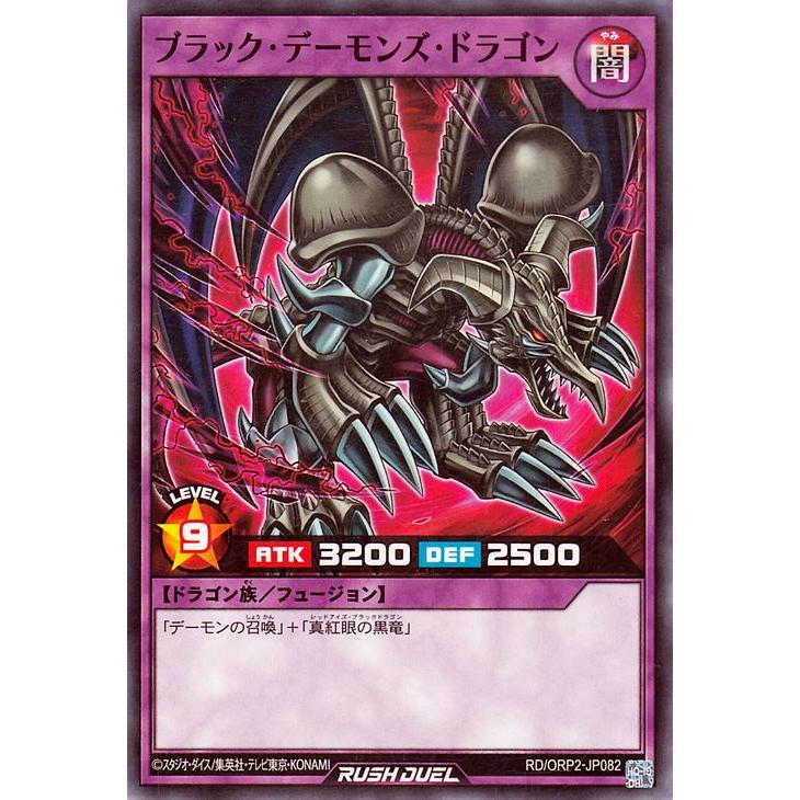 ラッシュデュエル　ブラックデーモンズドラゴン　オーバーラッシュ 遊戯王ラッシュデュエル ブラック・デーモンズ・ドラゴン