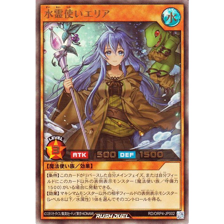 遊戯王 ラッシュデュエル 水霊使いエリア フルオーバーラッシュレア 水