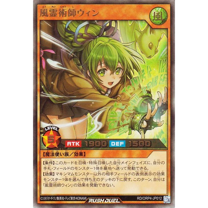 遊戯王　ラッシュデュエル　ウィン　ソレイユ　オーバーラッシュレア ラッシュデュエル フルオーバーラッシュレア風霊使いウィン - メルカリ