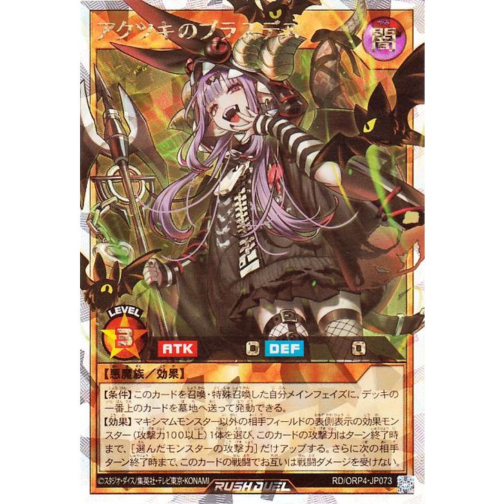アクツキのブラスデス3枚セット オーバーラッシュレア ORR ラッシュデュエル 遊戯王オフィシャルカードゲーム デュエルモンスターズ 遊戯王ラッシュ