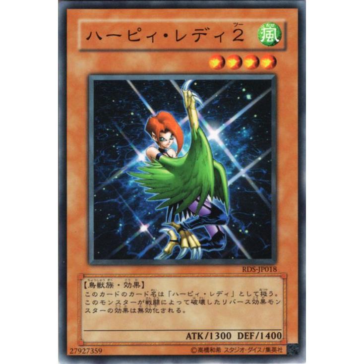コナミデジタルエンタテインメント 遊戯王カード ハーピィ・レディ2