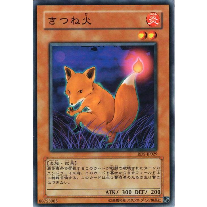 遊戯王 きつね火 PSA10 RDS-JP029 コナミデジタルエンタテインメント 遊戯王カード きつね火(ノーマル