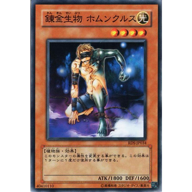 コナミデジタルエンタテインメント 遊戯王カード 錬金生物