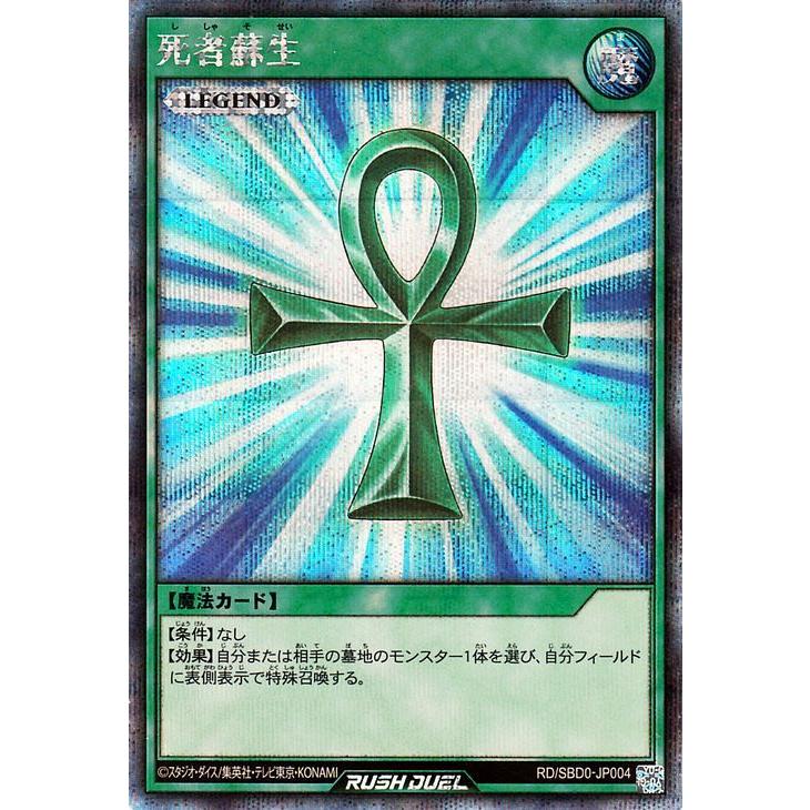 遊戯王ラッシュデュエル 死者蘇生(シークレットレア) 最強バトル 遊戯王ラッシュデュエル 死者蘇生(シークレットレア) 最強バトル
