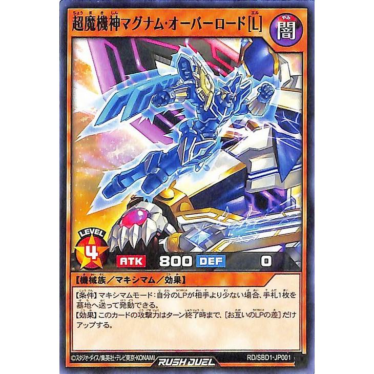 遊戯王ラッシュデュエル　オーバーラッシュレア　超魔機神マグナムオーバーロード 遊戯王ラッシュデュエル 超魔機神マグナム・オーバーロード［L