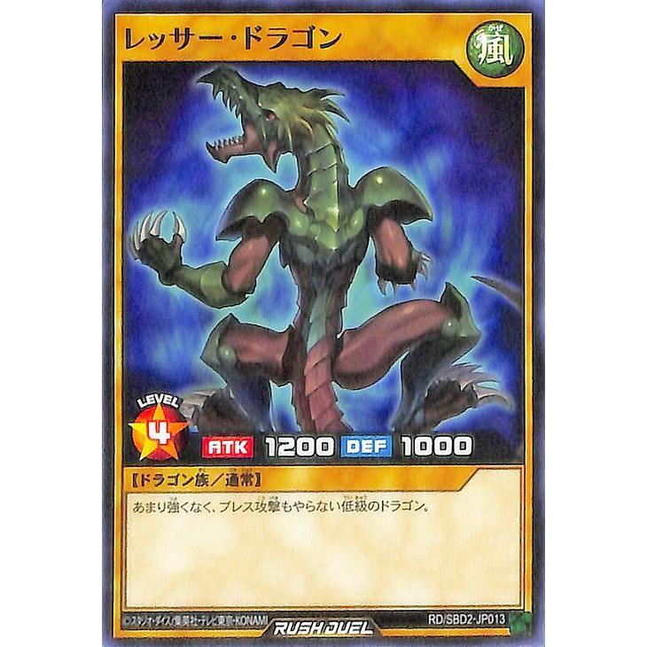 遊戯王ラッシュデュエル レッサー・ドラゴン(ノーマル) 最強バトル