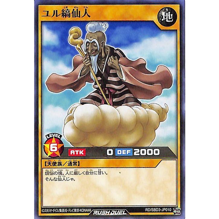 遊戯王ラッシュデュエル ユル縞仙人(ノーマル) 最強バトルデッキ