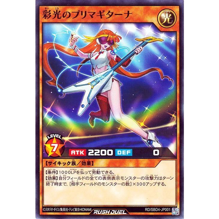 遊戯王ラッシュデュエル 彩光のプリマギターナ ノーマル 最強バトルデッキ ロミン サイキックビート Rd Sbd4 光属性 サイキック族 シングルカード Rdsbd4 Jp001 N カードミュージアム Yahoo 店 通販 Yahoo ショッピング