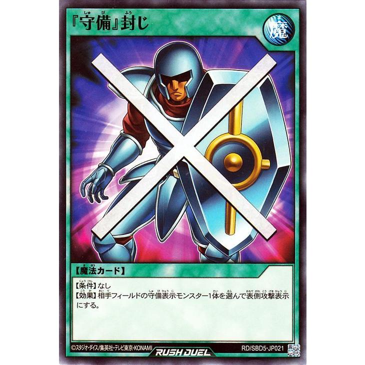 遊戯王ラッシュデュエル 守備 封じ ノーマル 最強バトルデッキ ロア デモンズロック Rd Sbd5 通常魔法 シングルカード Rdsbd5 Jp021 N カードミュージアム Yahoo 店 通販 Yahoo ショッピング