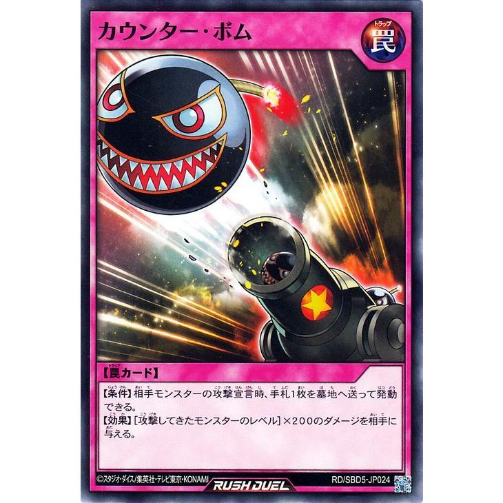 遊戯王ラッシュデュエル カウンター ボム ノーマル 最強バトルデッキ ロア デモンズロック Rd Sbd5 通常罠 シングルカード Rdsbd5 Jp024 N カードミュージアム Yahoo 店 通販 Yahoo ショッピング