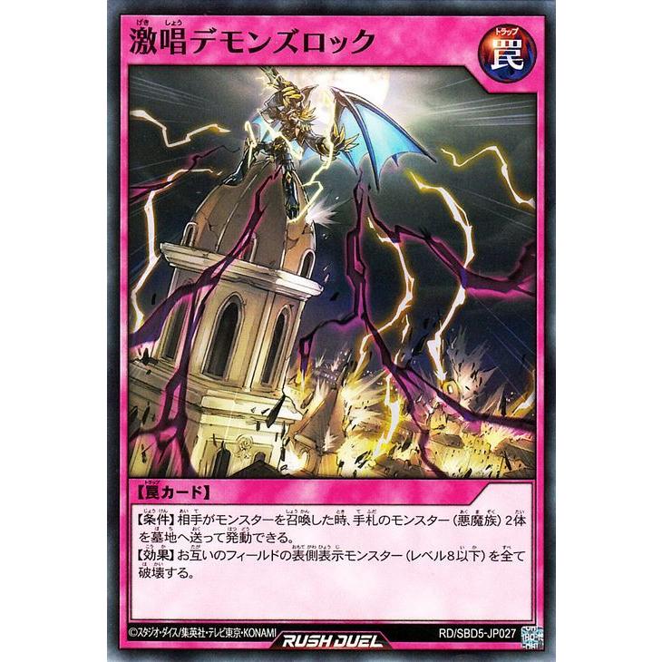 遊戯王ラッシュデュエル 激唱デモンズロック ノーマル 最強バトルデッキ ロア デモンズロック Rd Sbd5 通常罠 シングルカード Rdsbd5 Jp027 N カードミュージアム Yahoo 店 通販 Yahoo ショッピング