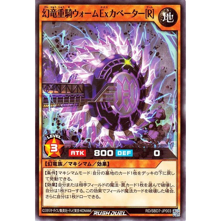 遊戯王ラッシュデュエル 幻竜重騎ウォームｅｘカベーター アール ノーマル 最強バトルデッキ アサナ 重騎道の誇り Rd Sbd7 幻竜族 シングルカード Rdsbd7 Jp003 N カードミュージアム Yahoo 店 通販 Yahoo ショッピング