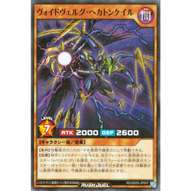遊戯王ラッシュデュエル 遊戯王カード ヴォイドヴェルグ